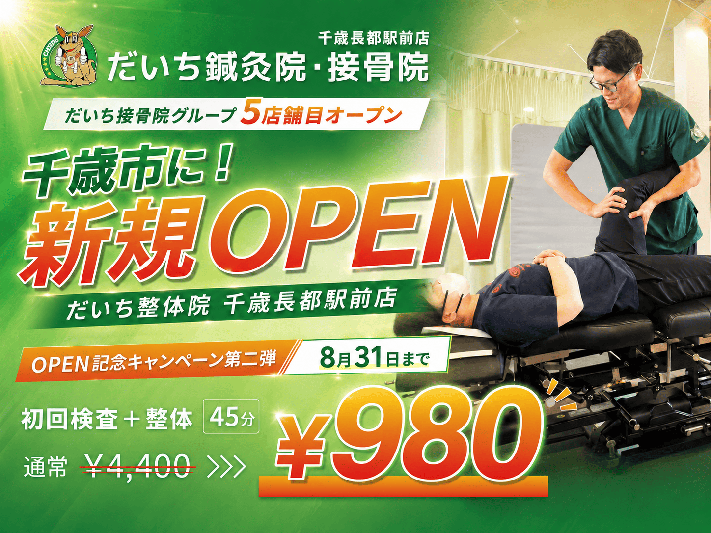 骨格骨盤矯正と鍼治療で不調を早期改善
