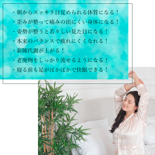 あなたのお身体はこんなにも変えられる