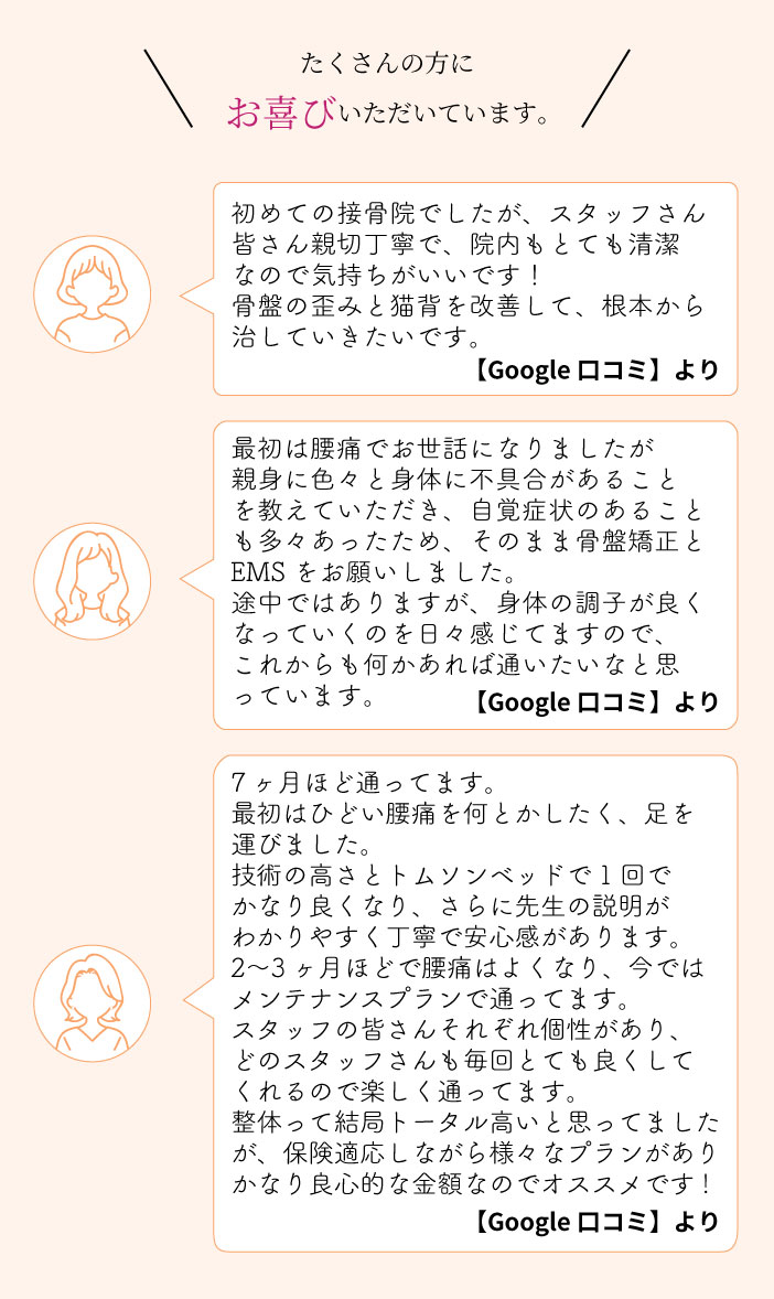 嬉しいお声をいただいています