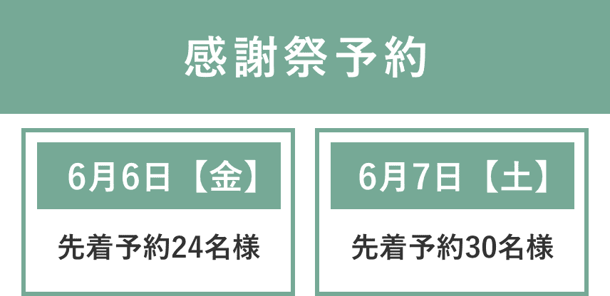 感謝祭の予約