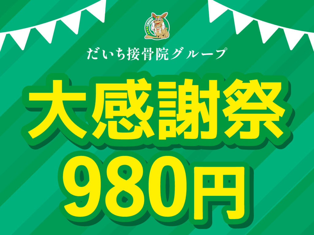 第感謝祭クーポン
